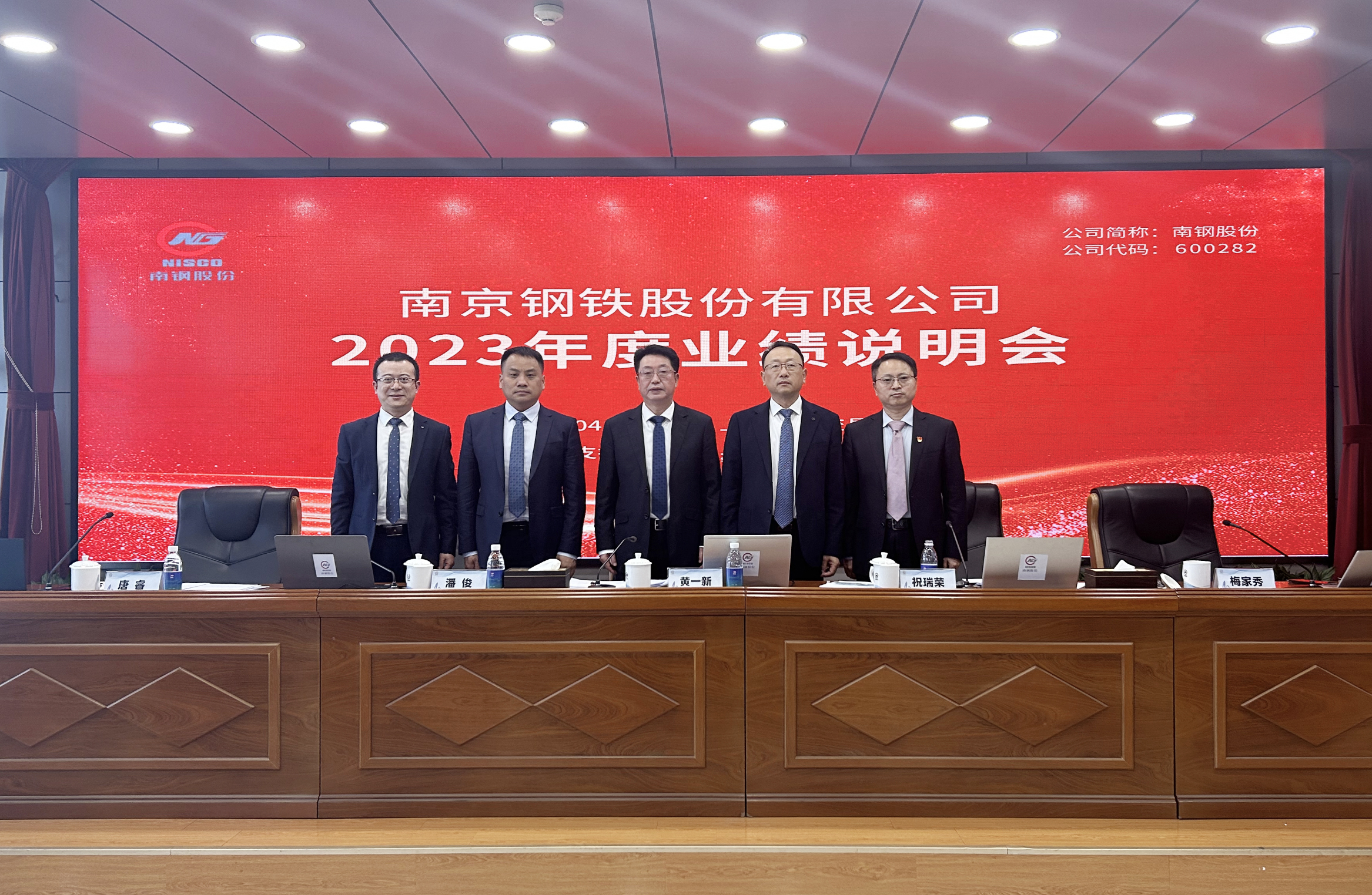 2023年度业绩说明会