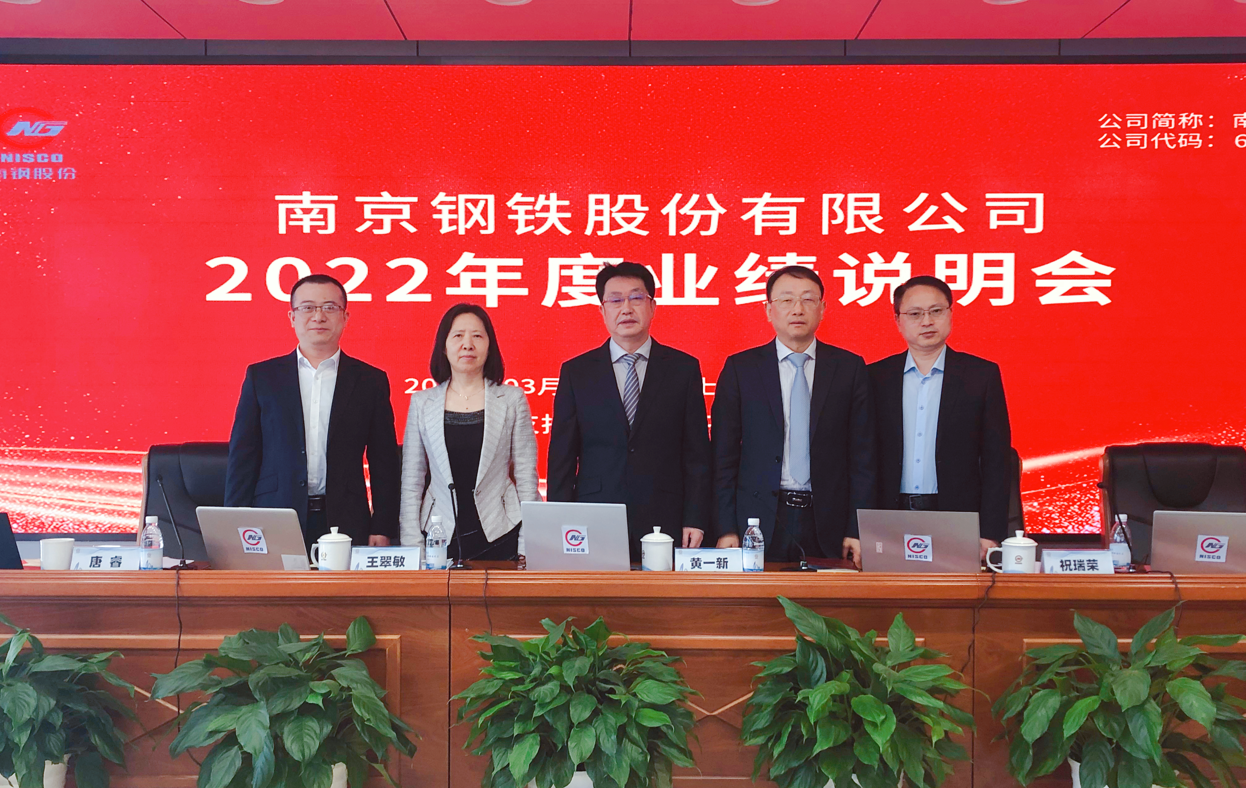 2022年度业绩说明会